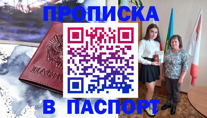 прописка для школы в Серове