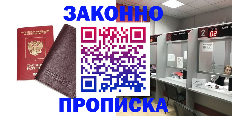 временная регистрация для школы в Серове